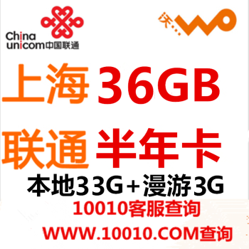 上海聯通3G/4G無線上網卡資費全解析 半年卡、年卡及流量套餐選購指南